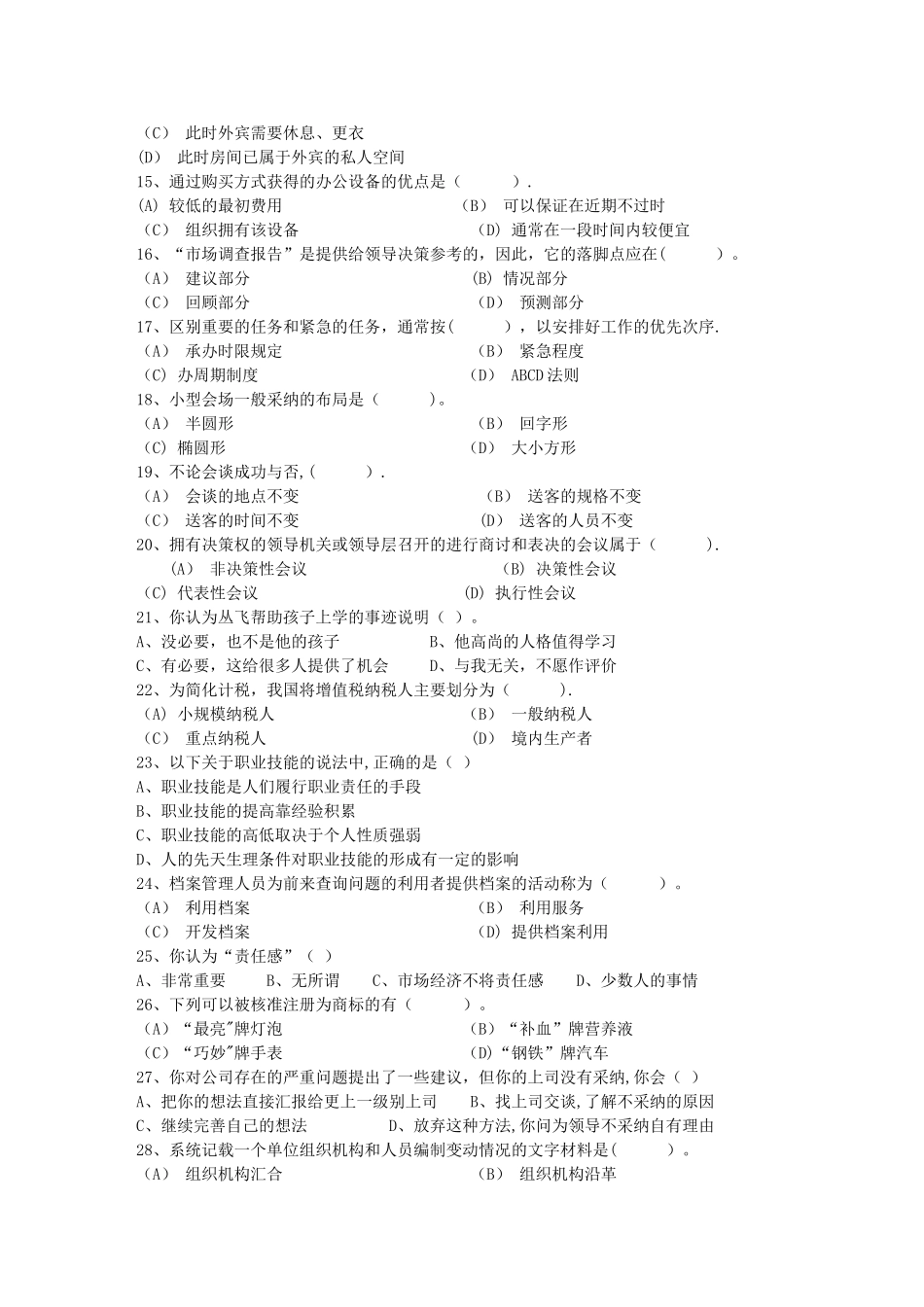 秘书从业经验职业素养指导总结：会议礼仪知识每日一练(4月11日)_第2页