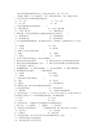 秘书从业经验职业素养指导总结：会议礼仪知识每日一练(4月11日)