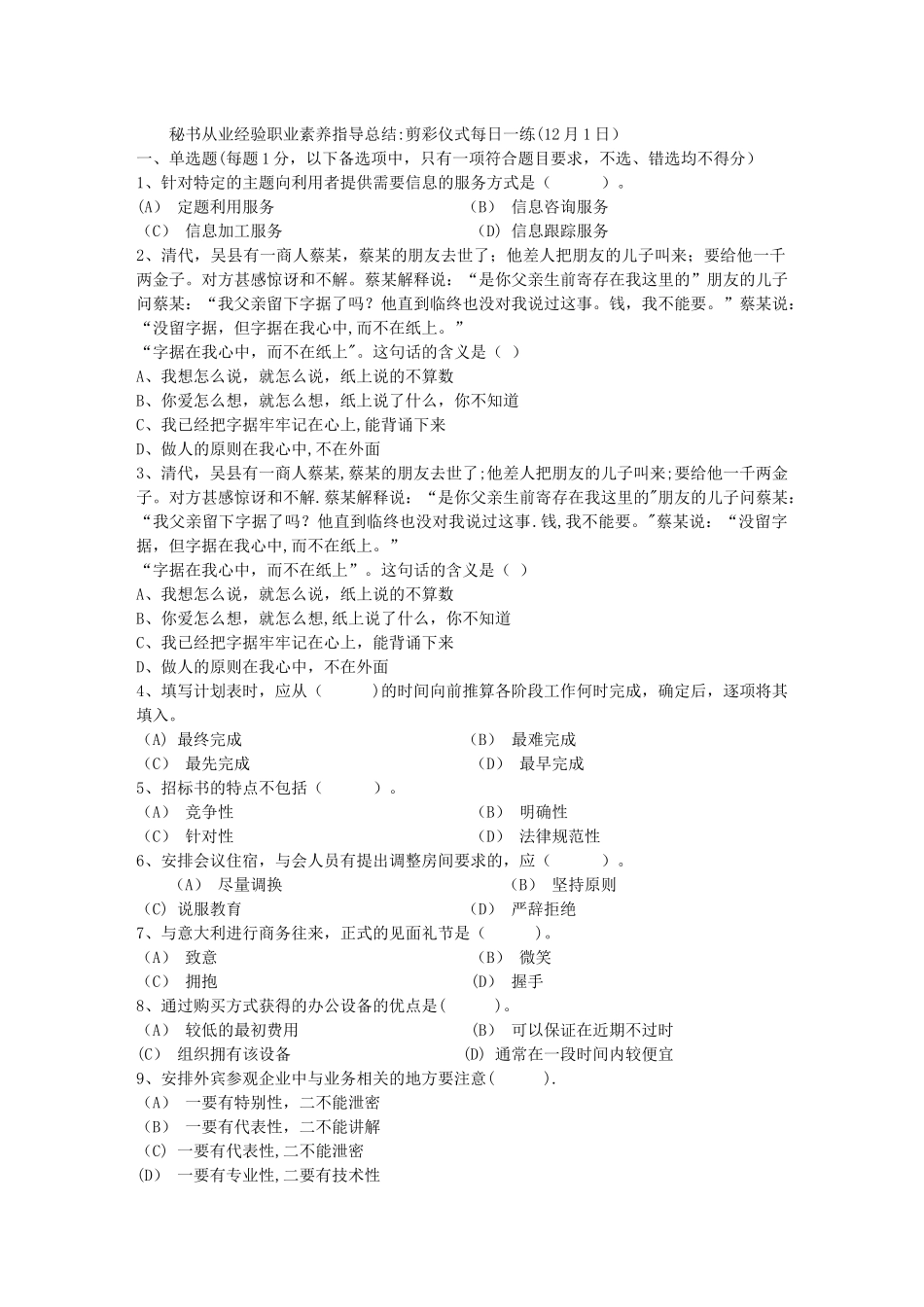秘书从业经验职业素养指导总结：剪彩仪式每日一练(12月1日)_第1页