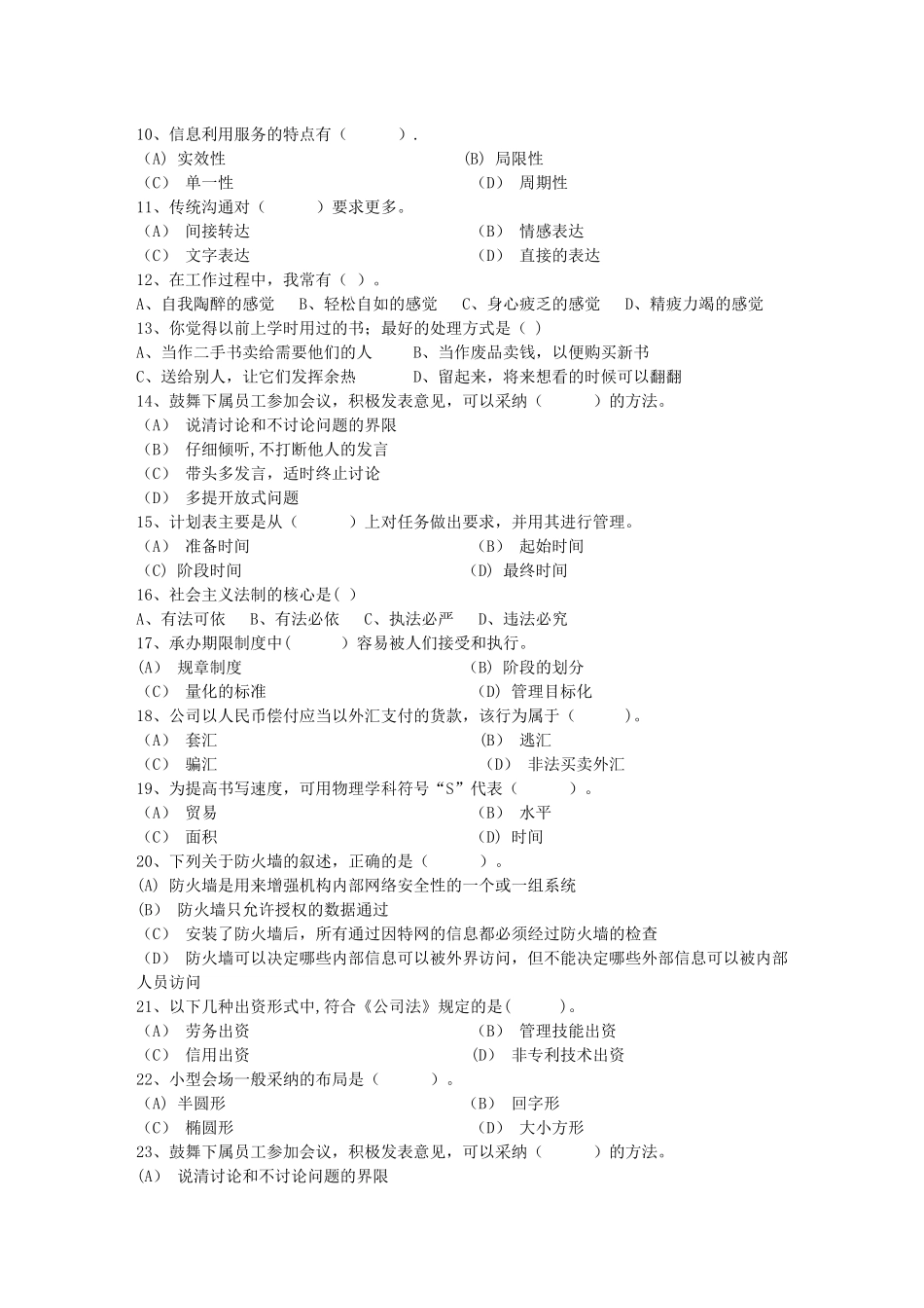 秘书从业经验职业素养指导总结：剪彩仪式每日一练(12月1日)_第2页