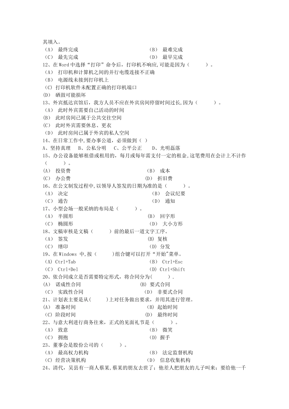 秘书从业经验职业素养指导总结：会议礼仪知识每日一练(12月25日)_第2页