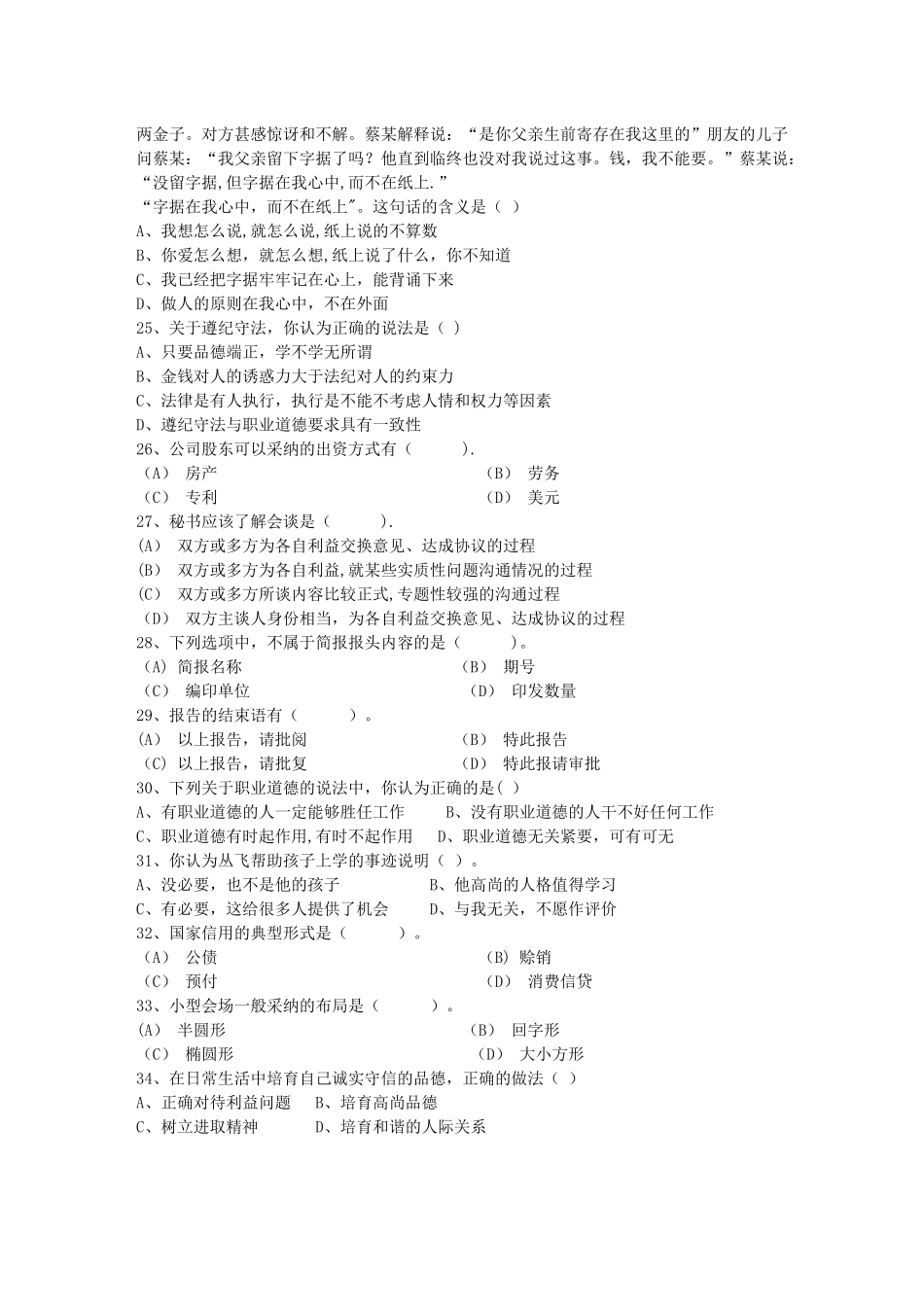 秘书从业经验职业素养指导总结：会议礼仪知识每日一练(12月25日)_第3页