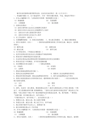 秘书从业经验职业素养指导总结：会议礼仪知识每日一练(12月25日)