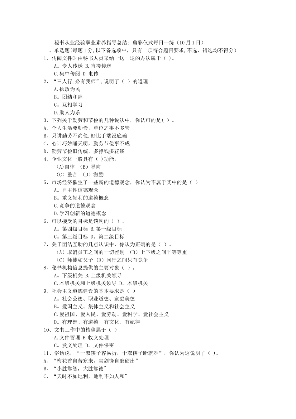 秘书从业经验职业素养指导总结：剪彩仪式每日一练(10月1日)_第1页