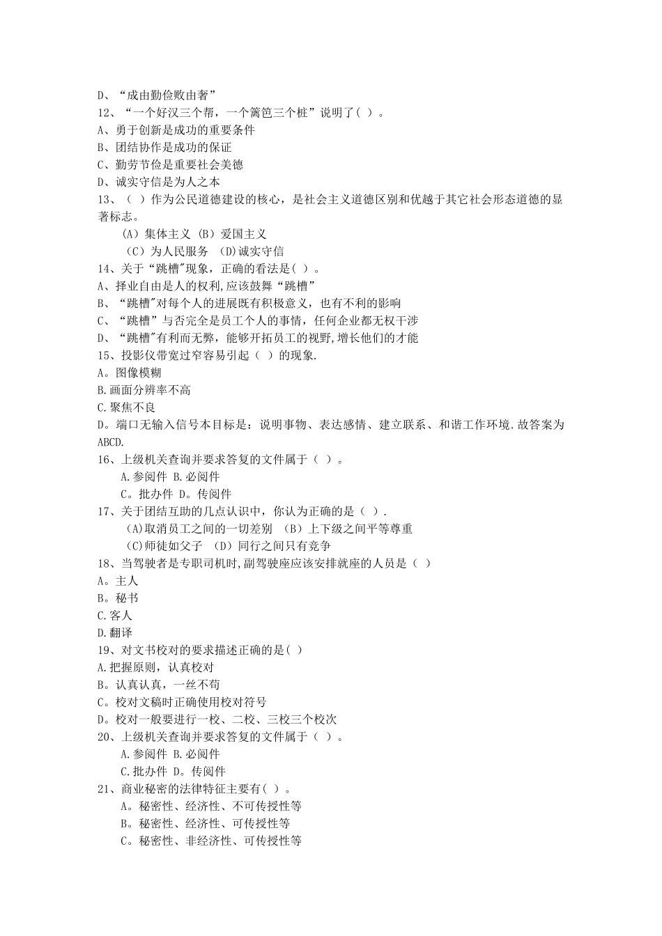 秘书从业经验职业素养指导总结：剪彩仪式每日一练(10月1日)_第2页