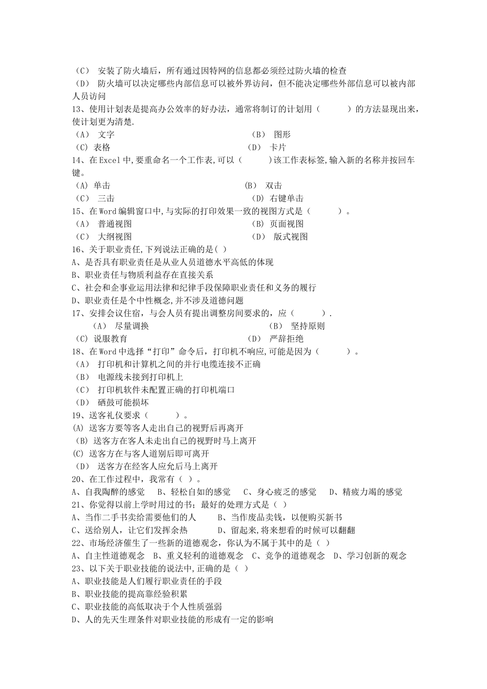 秘书从业经验职业素养指导总结：剪彩仪式每日一练(12月21日)_第2页