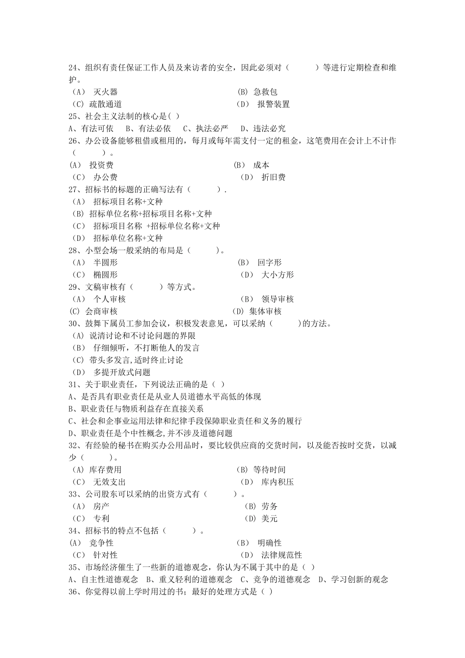 秘书从业经验职业素养指导总结：剪彩仪式每日一练(12月21日)_第3页