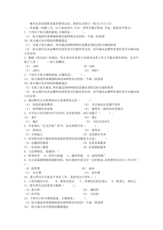 秘书从业经验职业素养指导总结：剪彩仪式每日一练(12月21日)
