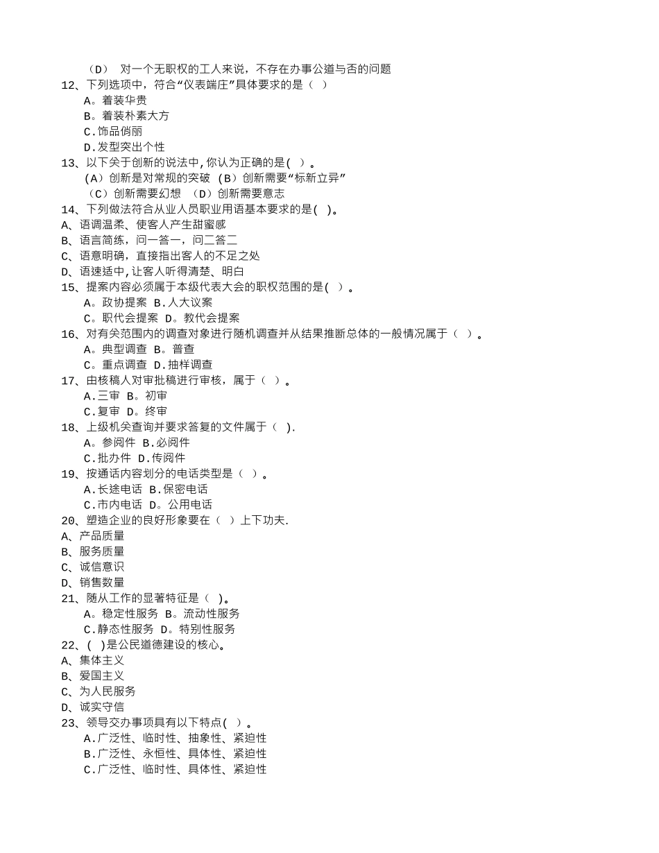 秘书从业经验职业素养指导总结：会议礼仪知识每日一练(1月11日)_第2页