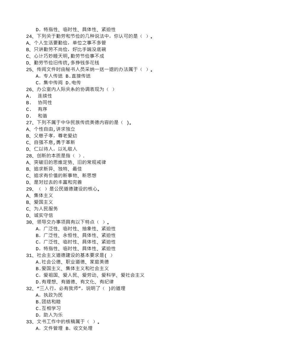 秘书从业经验职业素养指导总结：会议礼仪知识每日一练(1月11日)_第3页