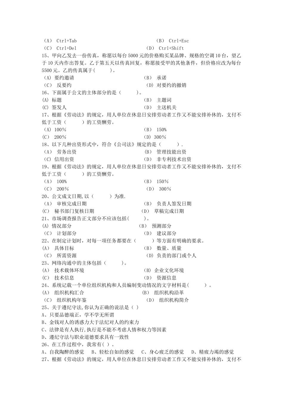 秘书从业经验职业素养指导总结：剪彩仪式每日一练(1月1日)_第2页