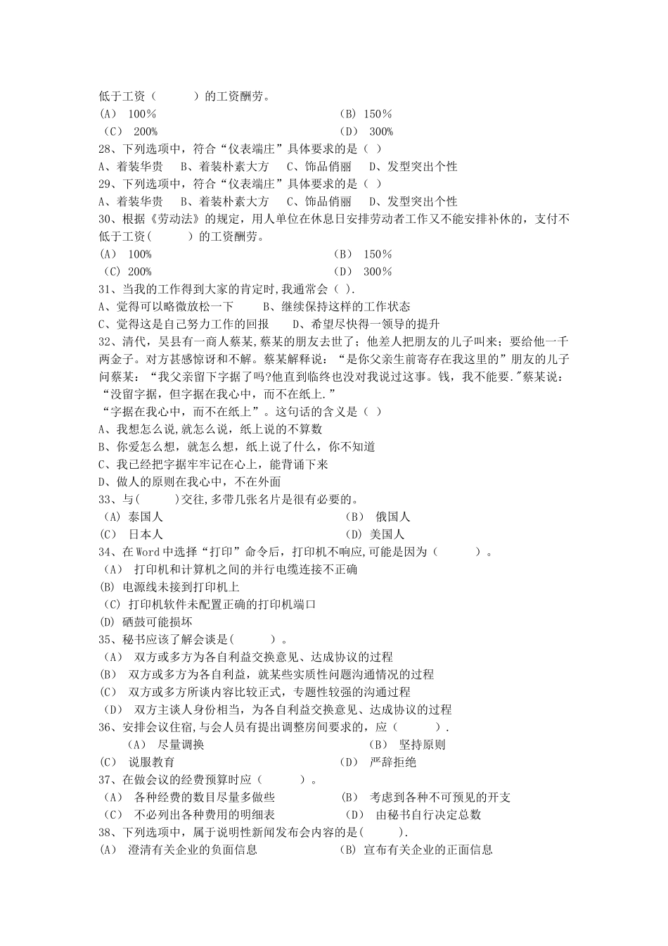 秘书从业经验职业素养指导总结：剪彩仪式每日一练(1月1日)_第3页