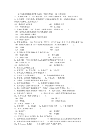 秘书从业经验职业素养指导总结：剪彩仪式每日一练(1月1日)