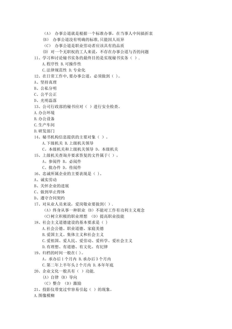 秘书从业经验职业素养指导总结：会议礼仪知识每日一练(2月1日)_第2页
