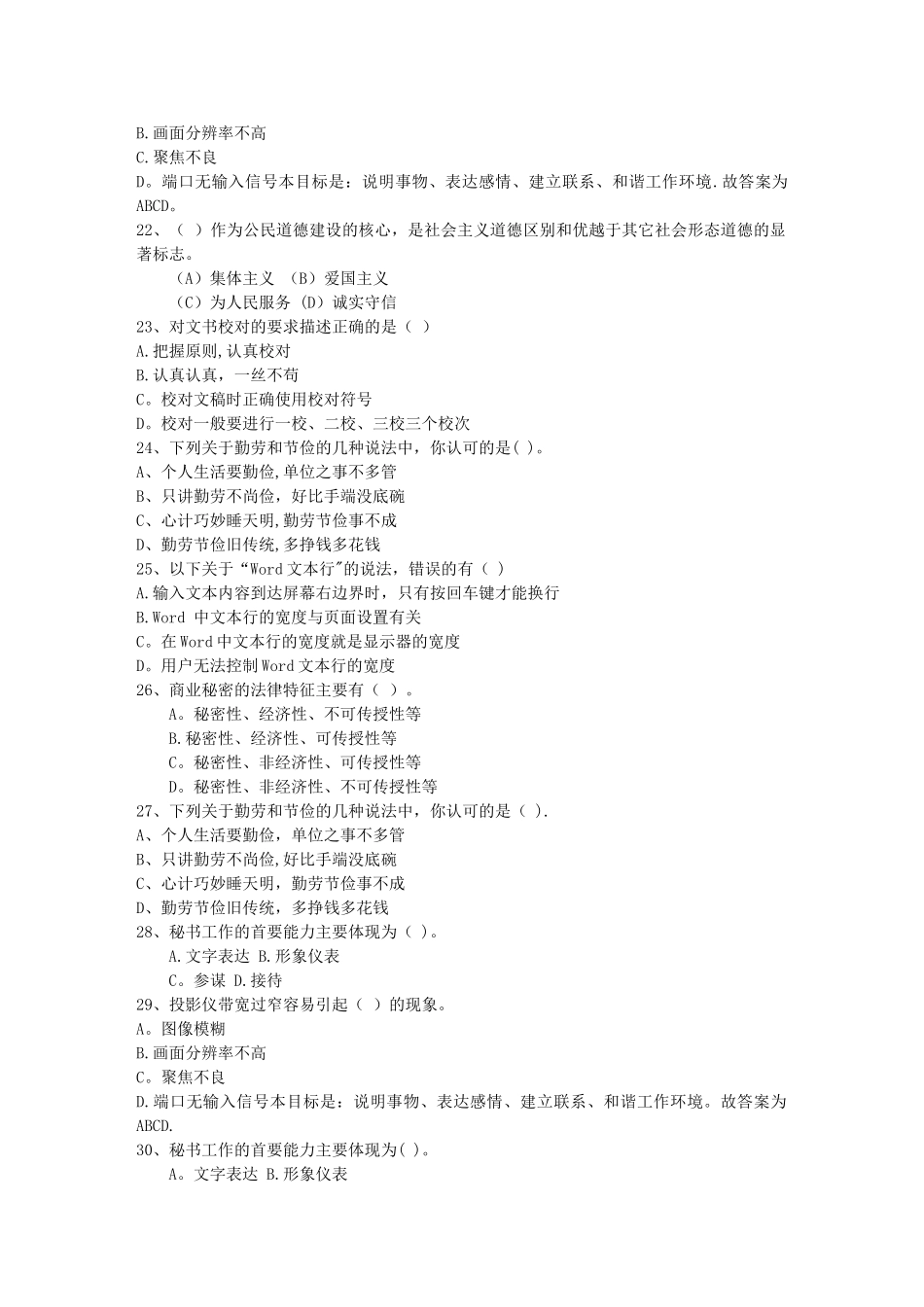 秘书从业经验职业素养指导总结：会议礼仪知识每日一练(2月1日)_第3页