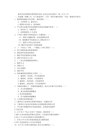 秘书从业经验职业素养指导总结：会议礼仪知识每日一练(2月1日)