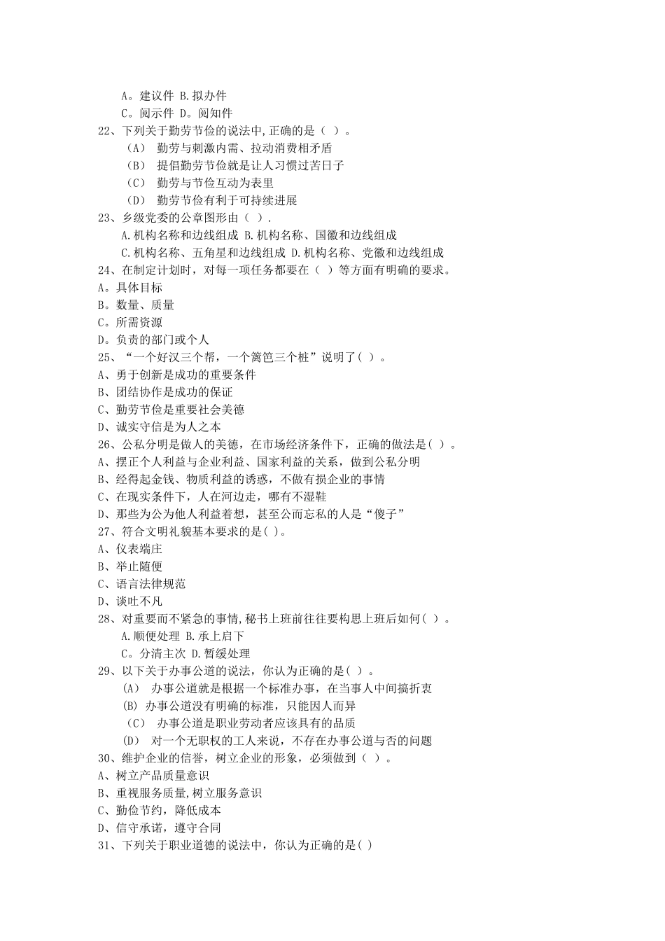 秘书从业经验职业素养指导总结：剪彩仪式每日一练(3月22日)_第3页