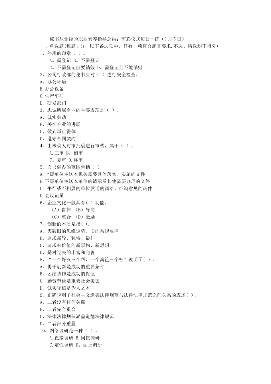 秘书从业经验职业素养指导总结：剪彩仪式每日一练(3月5日)_第1页