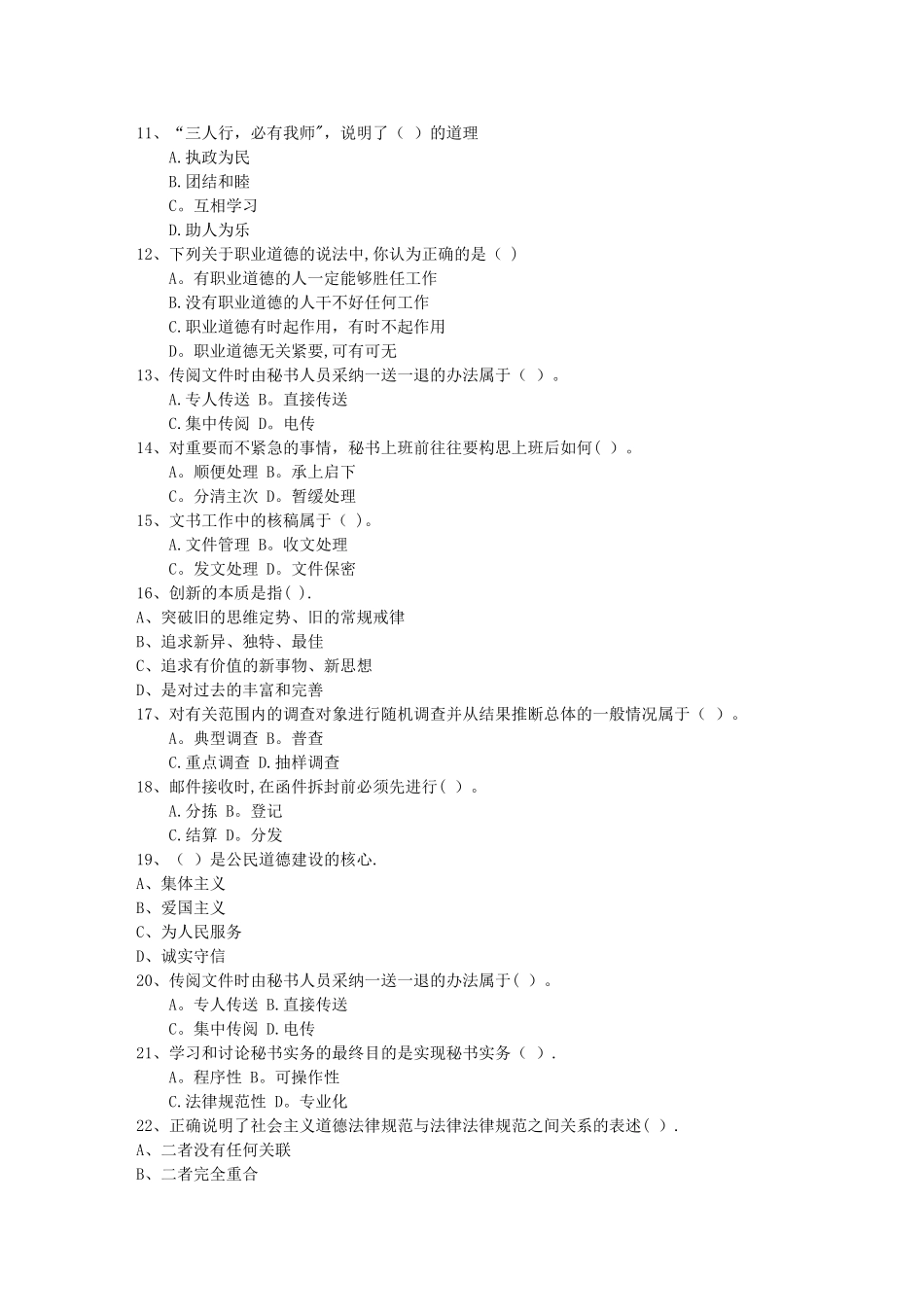 秘书从业经验职业素养指导总结：剪彩仪式每日一练(3月5日)_第2页