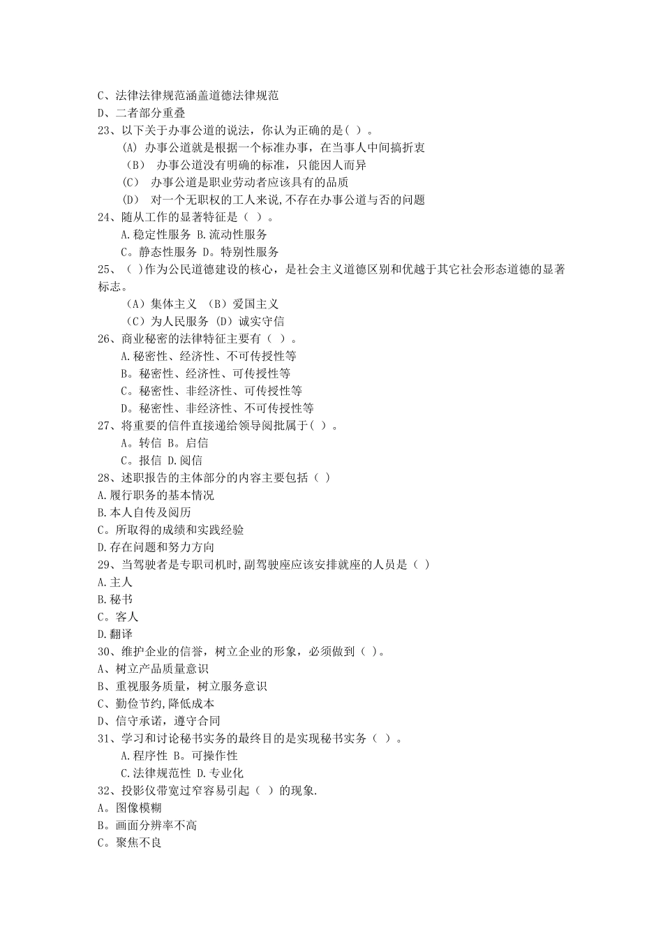 秘书从业经验职业素养指导总结：剪彩仪式每日一练(3月5日)_第3页