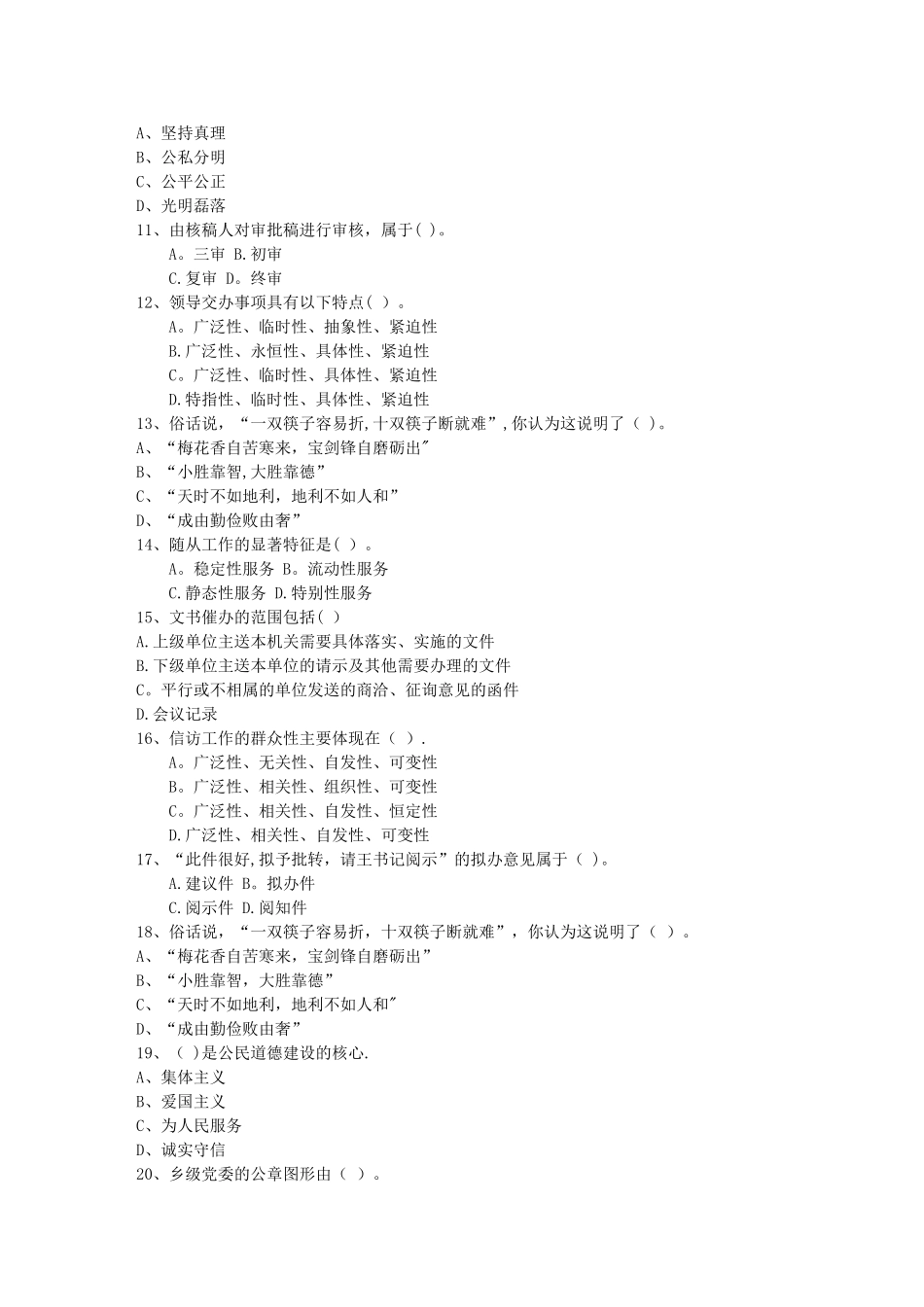 秘书从业经验职业素养指导总结：剪彩仪式每日一练(5月15日)_第2页