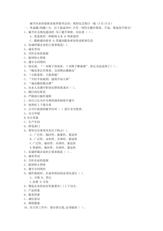 秘书从业经验职业素养指导总结：剪彩仪式每日一练(5月15日)