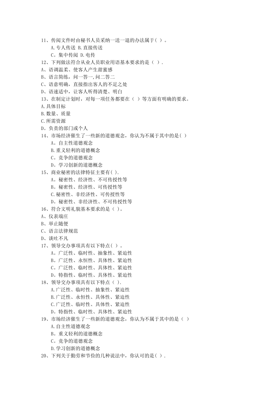 秘书从业经验职业素养指导总结：剪彩仪式每日一练(5月11日)_第2页