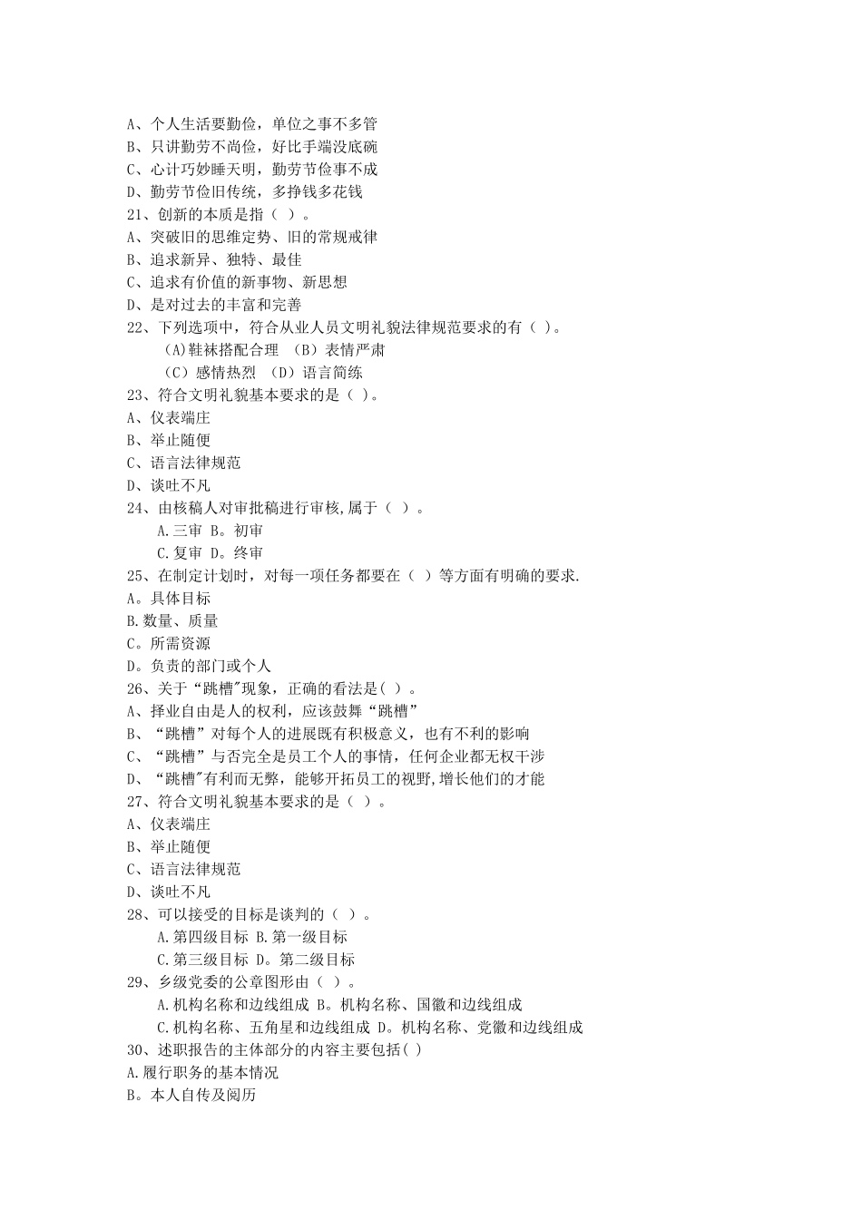 秘书从业经验职业素养指导总结：剪彩仪式每日一练(5月11日)_第3页