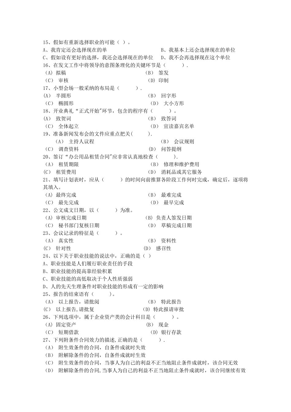 秘书从业经验职业素养指导总结：会议礼仪知识每日一练_第2页