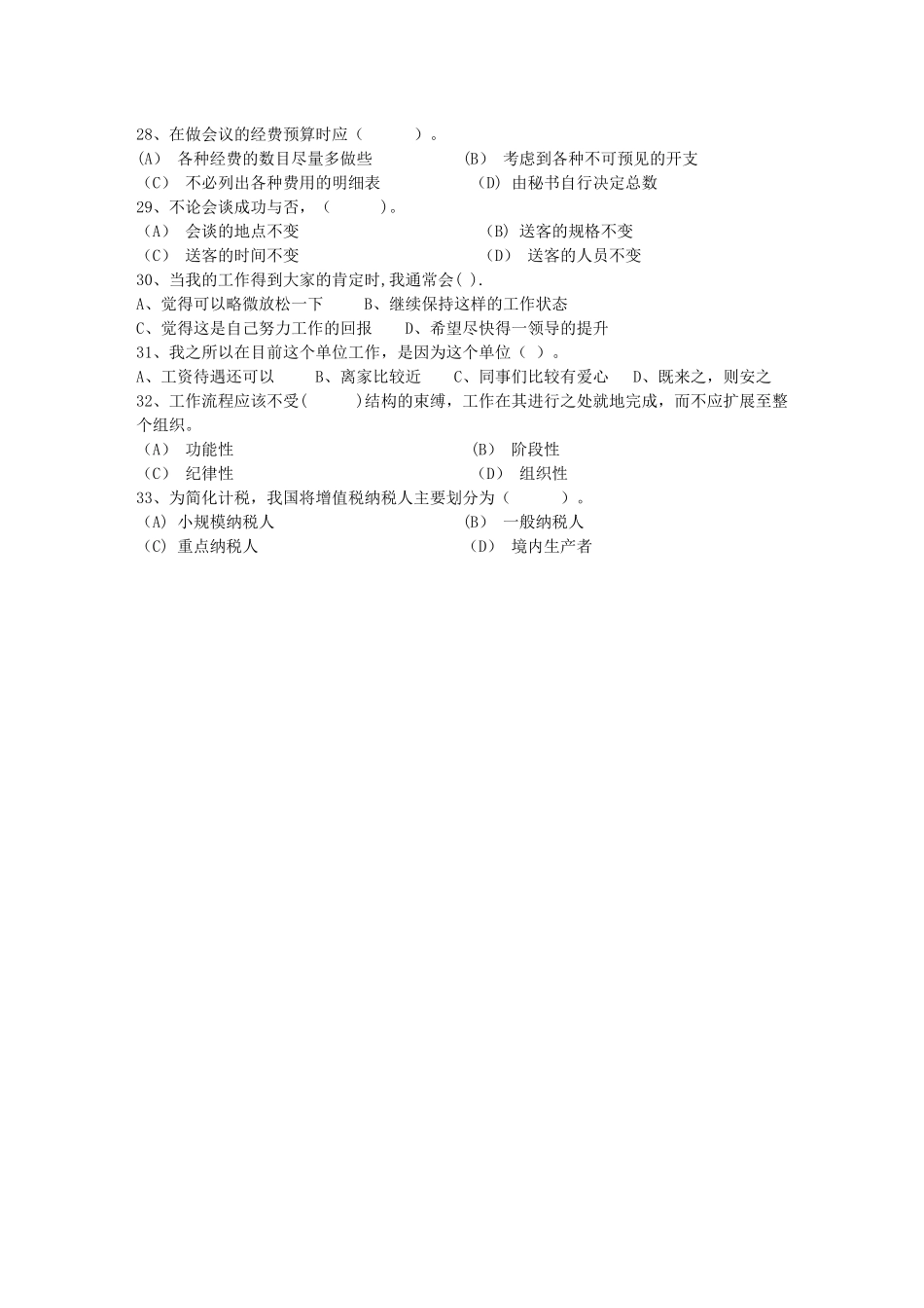 秘书从业经验职业素养指导总结：会议礼仪知识每日一练_第3页