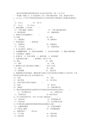 秘书从业经验职业素养指导总结：会议礼仪知识每日一练