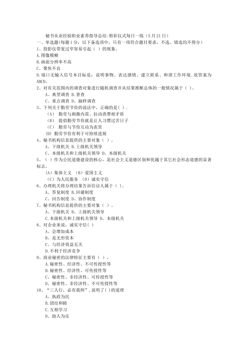 秘书从业经验职业素养指导总结：剪彩仪式每日一练(5月21日)_第1页