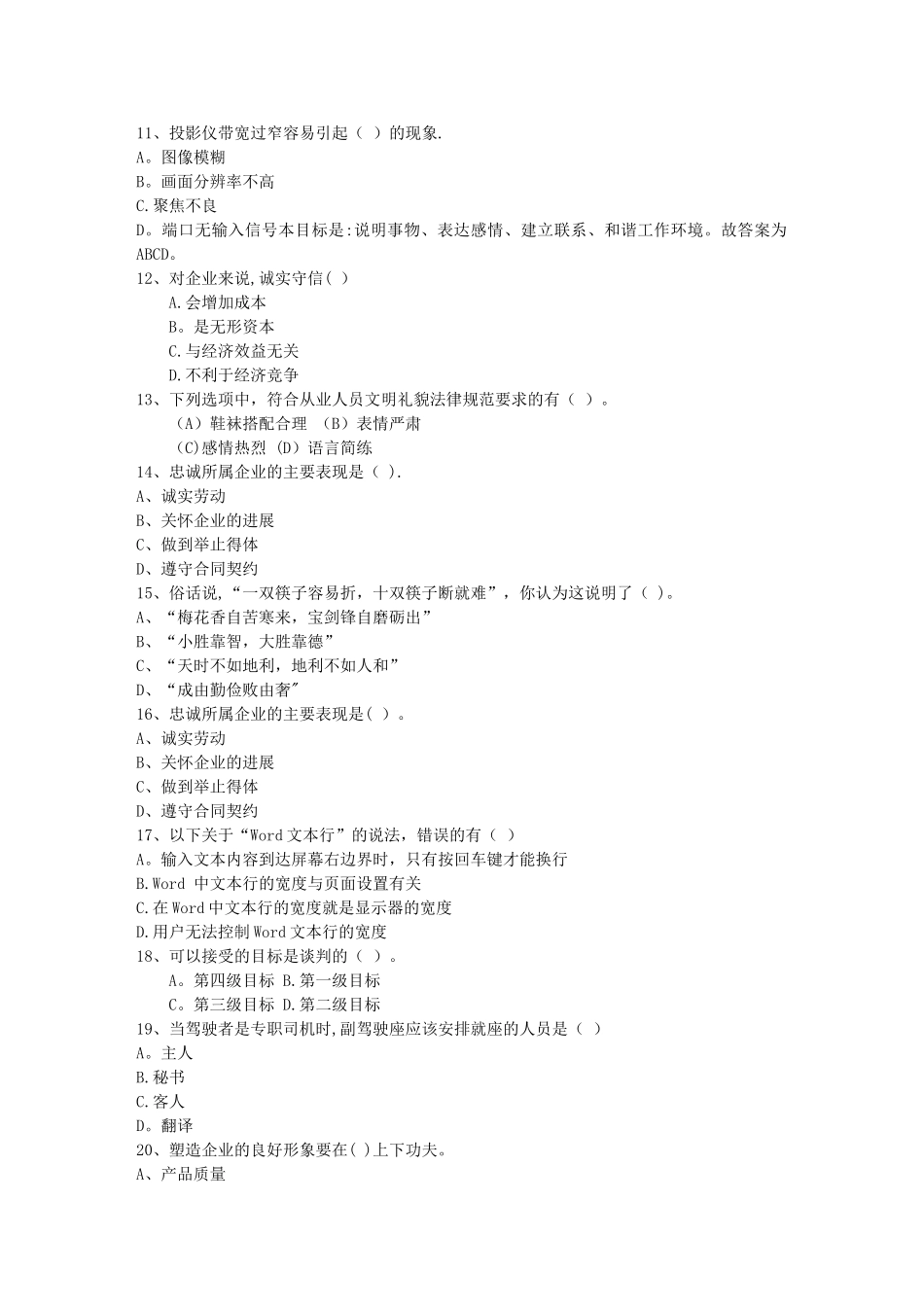 秘书从业经验职业素养指导总结：剪彩仪式每日一练(5月21日)_第2页