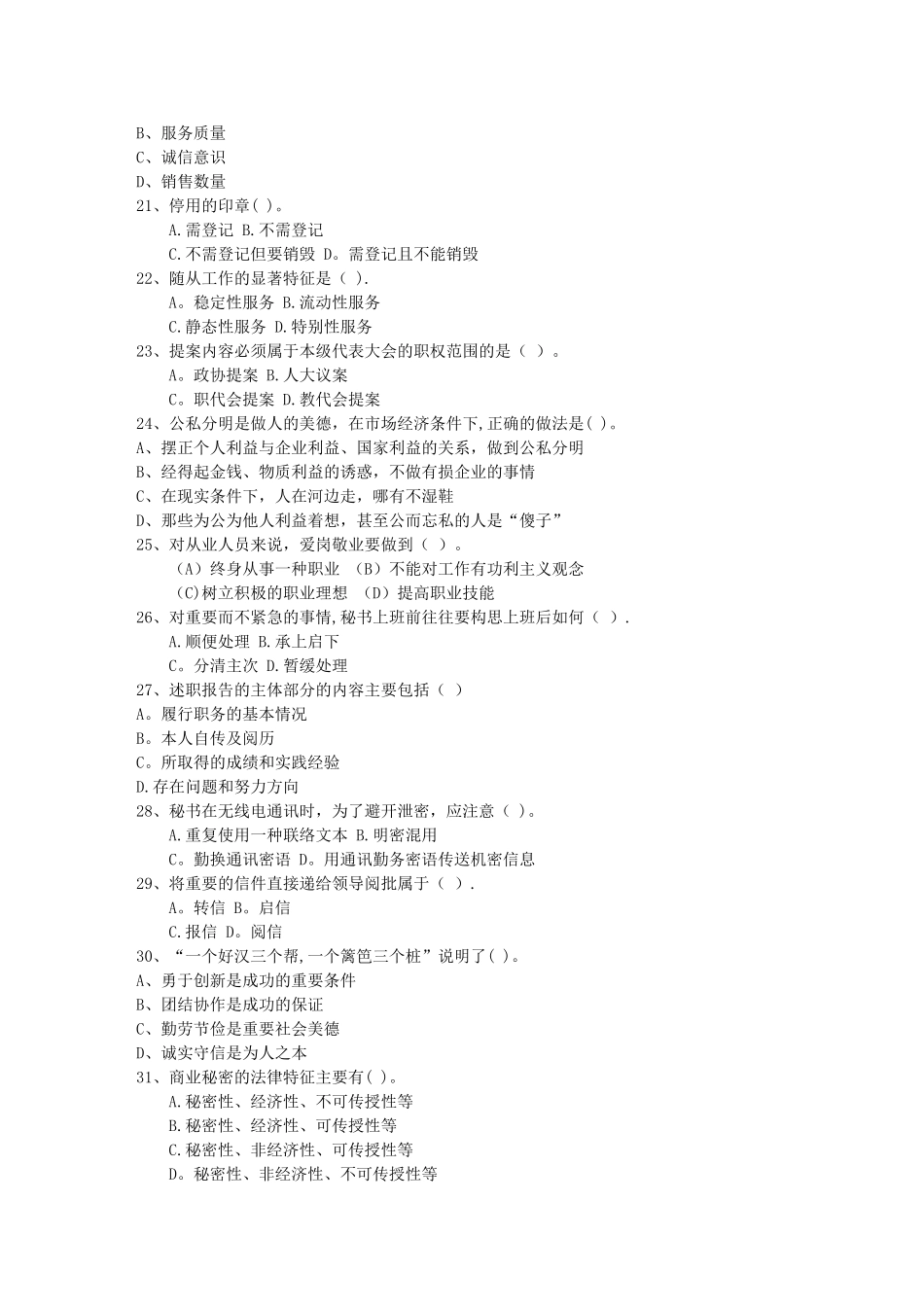 秘书从业经验职业素养指导总结：剪彩仪式每日一练(5月21日)_第3页