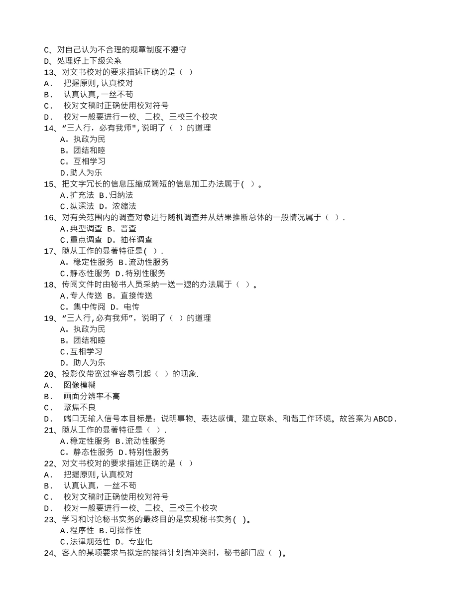 秘书从业经验职业素养指导总结：常见的国际礼每日一练(10月5日)_第2页
