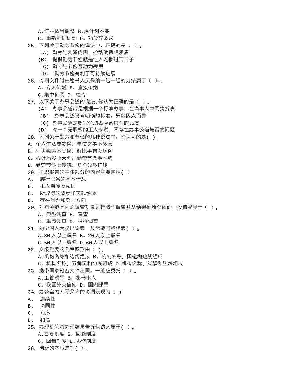 秘书从业经验职业素养指导总结：常见的国际礼每日一练(10月5日)_第3页