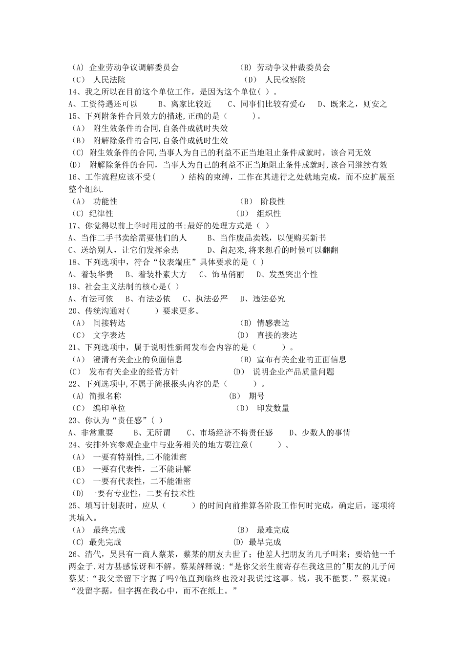 秘书从业经验职业素养指导总结：剪彩仪式每日一练_第2页