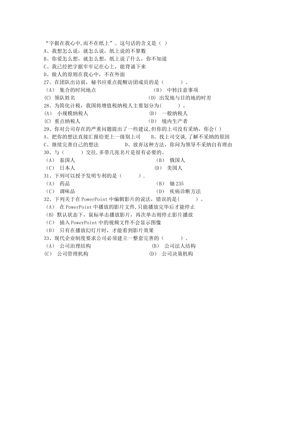 秘书从业经验职业素养指导总结：剪彩仪式每日一练_第3页