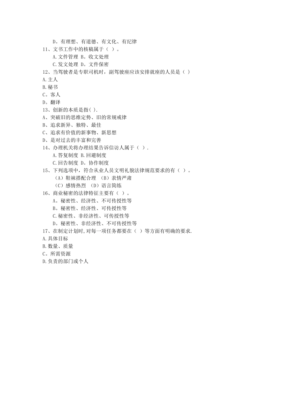 秘书从业经验职业素养指导总结：剪彩仪式每日一练(1月10日)_第2页