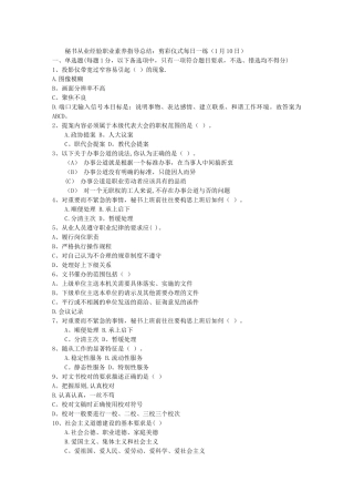 秘书从业经验职业素养指导总结：剪彩仪式每日一练(1月10日)