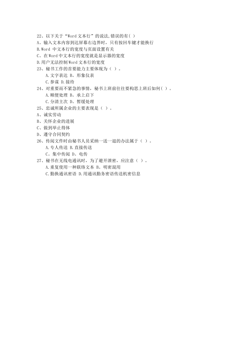 秘书从业经验职业素养指导总结：常见的国际礼每日一练(11月25日)_第3页