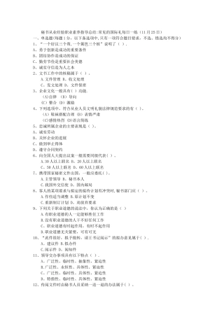 秘书从业经验职业素养指导总结：常见的国际礼每日一练(11月25日)