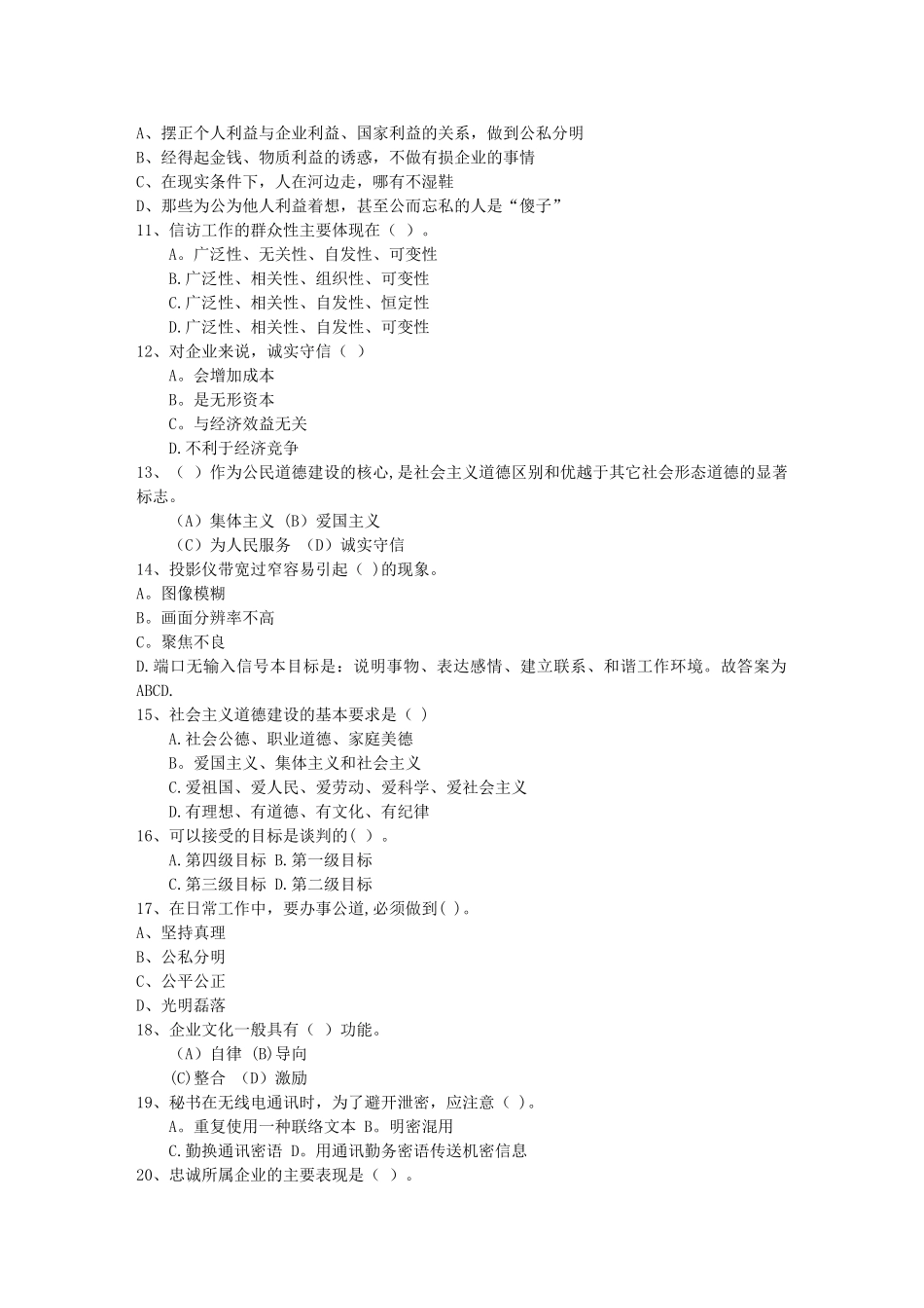 秘书从业经验职业素养指导总结：常见的国际礼每日一练(4月1日)_第2页