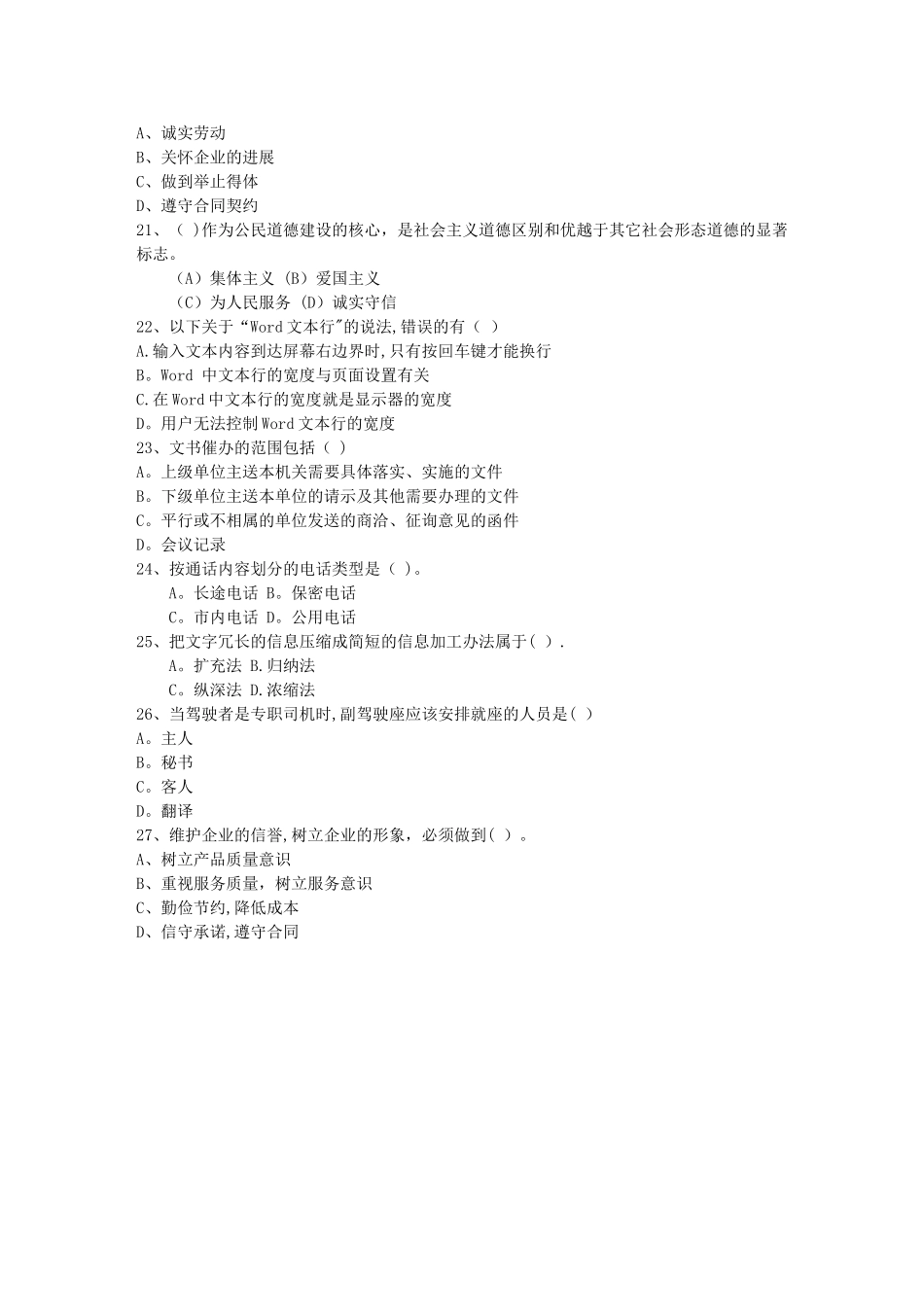 秘书从业经验职业素养指导总结：常见的国际礼每日一练(4月1日)_第3页