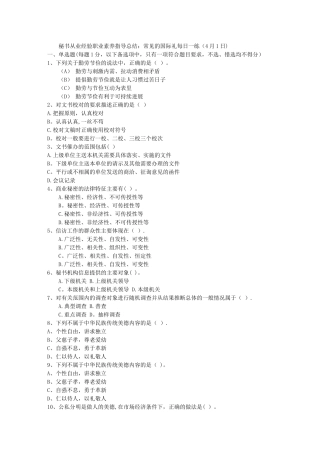 秘书从业经验职业素养指导总结：常见的国际礼每日一练(4月1日)