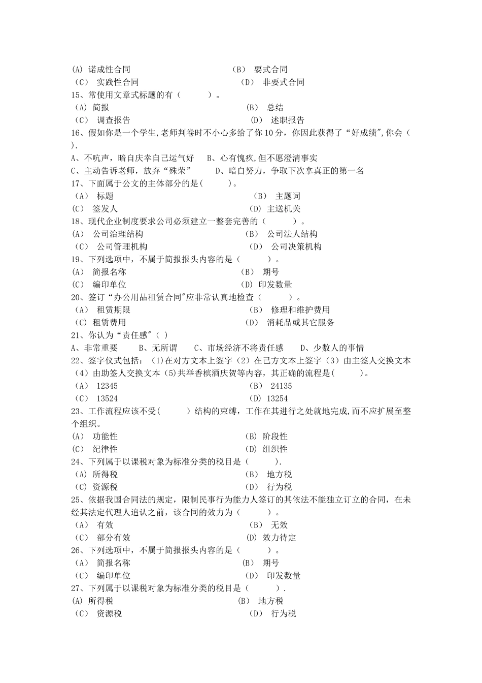 秘书从业经验职业素养指导总结：常见的国际礼每日一练(5月23日)_第2页