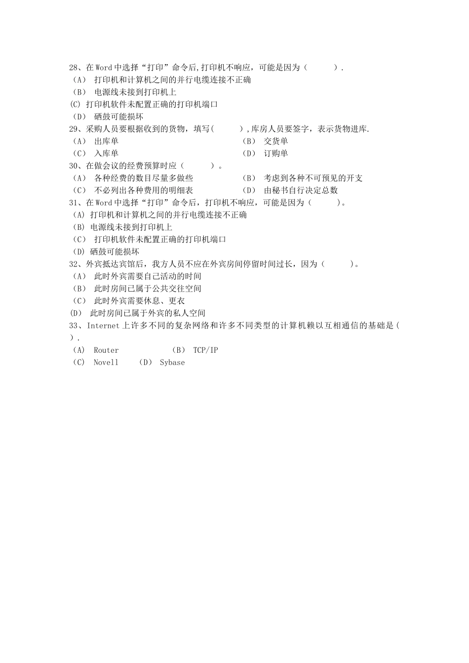 秘书从业经验职业素养指导总结：常见的国际礼每日一练(5月23日)_第3页