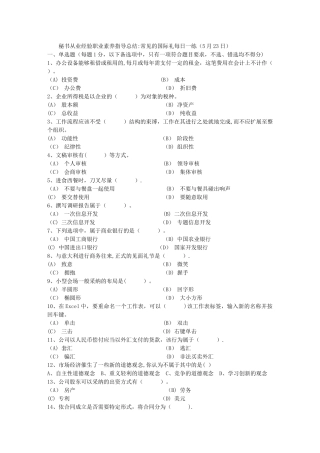 秘书从业经验职业素养指导总结：常见的国际礼每日一练(5月23日)