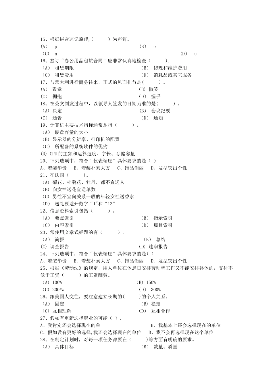 秘书从业经验职业素养指导总结：常见的国际礼每日一练(5月2日)_第2页