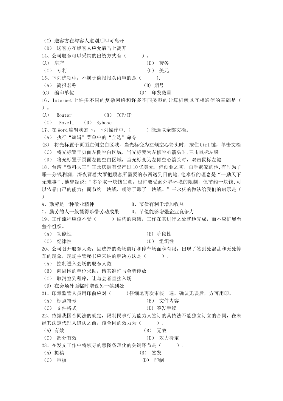 秘书从业经验职业素养指导总结：常见的国际礼每日一练_第2页